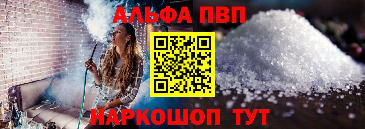 Alpha PVP  A-PVP крисы CK  A-PVP СК  A-PVP СК КРИС  Вход с VPN  Усть-Джегута 