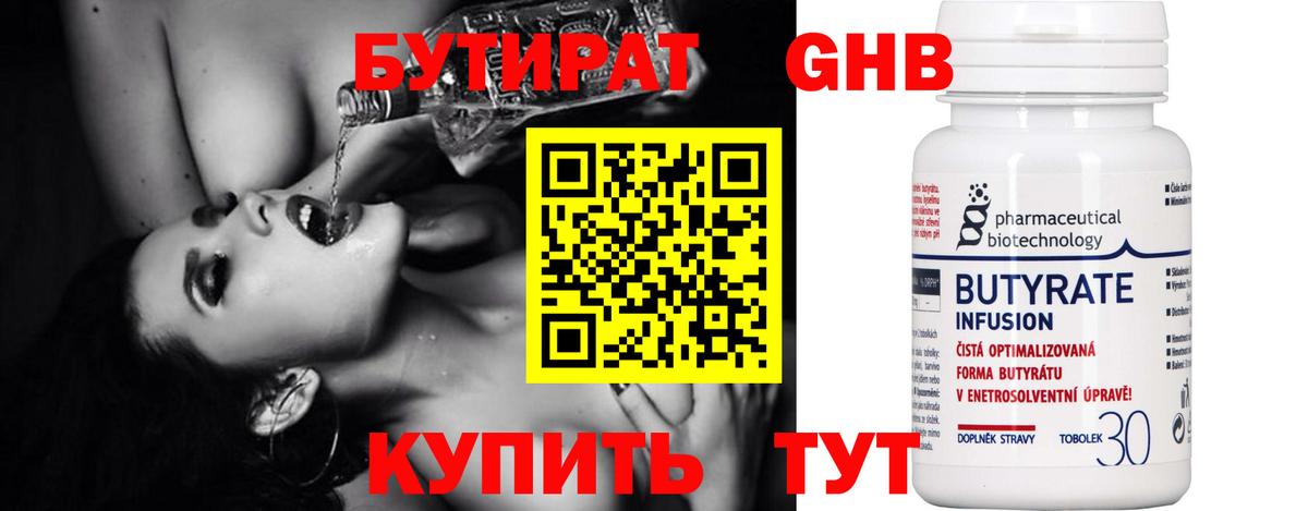 Усть-Джегута  БУТИРАТ жидкий экстази  Вход с VPN 