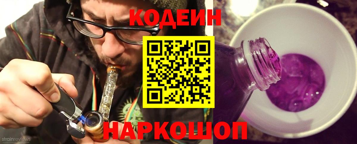 Усть-Джегута  Кодеин напиток Lean (лин)  Вход с VPN 