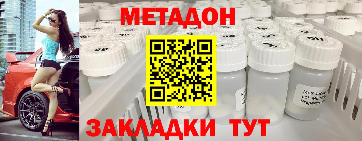 МЕТАДОН белоснежный  МЕТАДОН кристалл  Усть-Джегута  Вход с VPN 