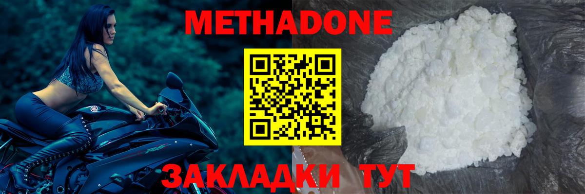 Метадон methadone Усть-Джегута